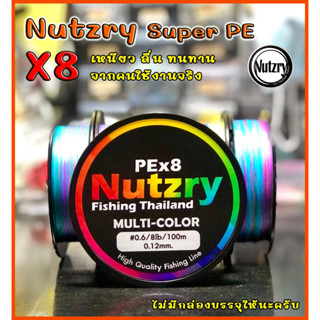 สาย PE x8 Nutzry เหนียวหนึบ วัสดุ Japan สาย PE มัลติคัลเลอร์ วัสดุญี่ปุ่น เหนียว ลื่น ตีไกล คุ้มมากๆ