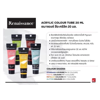 Renaissance Acrylic Colours Tube 20 ml. I สีอะคริลิคหลอดขนาด 20 มล.