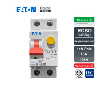 EATON PKNM-10/1N/C/003 - อุปกรณ์ป้องกันไฟดูดพร้อมเซอร์กิตเบรกเกอร์ในตัว 1+N โพล 10A, 10KA กระแสตัดวงจร 30mA