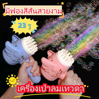 เป่าฟองอัตโนมัติ ปืนเป่าฟองนางฟ้า เป่าฟองอัตโนมัติ Bubble Gun Gatling ทำฟองสบู่ ยิงบับเบิ้ล🔫