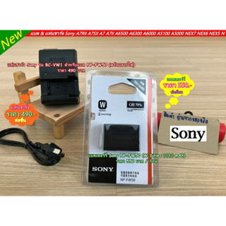 แท่นชาร์จและแบตเตอร์รี่ Sony NP-FW50 A6500 A6300 A6000 A5100 A5000 A7RII A7SII A7II A7 A7S A7R