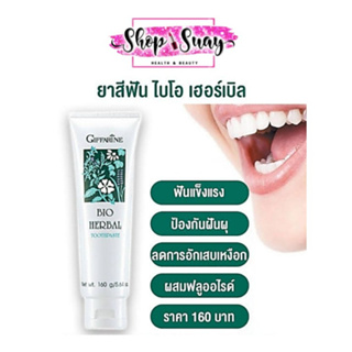 ยาสีฟัน กิฟฟารีน ไบโอ เฮอร์เบิล สูตรดั้งเดิม Bio Herbal Toothpaste GIFFARINE ลมหายใจหอมสะอาด สดชื่น