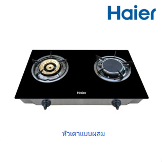 Haierเตาแก๊สตั้งโต๊ะ 2 หัว  รุ่น HGH-TG753 ใหม่ล่าสุด