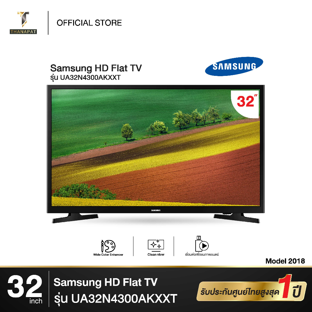 Samsung SMART TV HD Series 4 32 นิ้ว รุ่น UA32N4300AKXXT [ 2018 ]