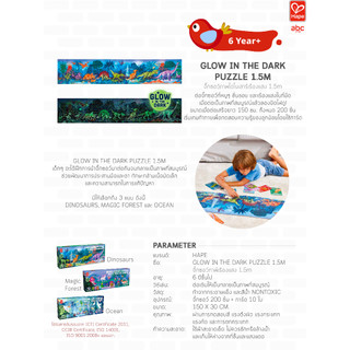 Hape จิ๊กซอว์ เรืองแสง Glow in the Dark Puzzle ของเล่นเสริมพัฒนาการ 6 ขวบ ขึ้นไป รูปที่ 9