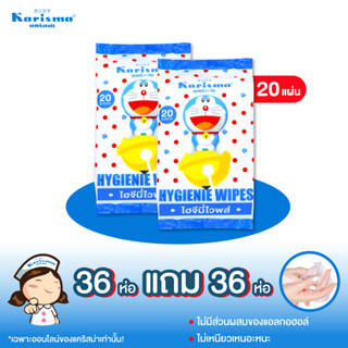 [ซื้อ 36 แถม 36 ] แคริสม่า ทิชชู่เปียก สูตรไฮจีนี่ไวพส์ ขนาด 20 แผ่น/ห่อ