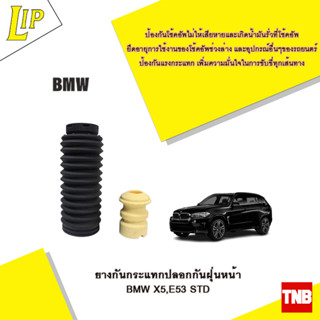 LIP ยางกันกระแทกปลอกกันฝุ่นหน้า BMW X5,E53 STD OE 31331096309 31331096298