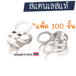 [100 ชิ้น] ตัวล็อคโซ่ไข่ปลาสแตนเลส ตัวปิดปลายโซ่ไข่ปลา ตะขอเกี่ยวโซ่ไข่ปลา