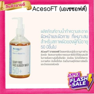 ACesofT (อาเซซอฟต์) Soap Free Face &amp;amp; Body Wash 50+ ผลิตภัณฑ์อาบน้ำทำความสะอาดผิวหน้าและผิวกาย #เจลอาบน้ำ