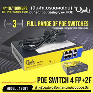 ราคาPOE SWITCHING 4 +2UP LINK PORT 10/100 รหัส 18001 ประกัน 3 เดือน