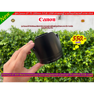 ฮูด Canon EF 70-200mm f/2.8L USM ทรงมงกุฏิ ภายในบุกำมะหยี มือ 1 ตรงรุ่น