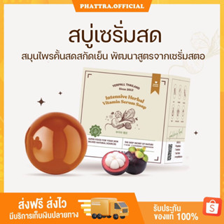 [ส่งฟรี+แถมตาข่ายตีฟอง] สบู่เซรั่มสด YERPALL สบู่เซรั่มสตอ ลดสิว ลดรอย สิวอุดตัน เซรั่มสตรอเบอร์รี่ เยอเพล สบู่ล้างหน้า