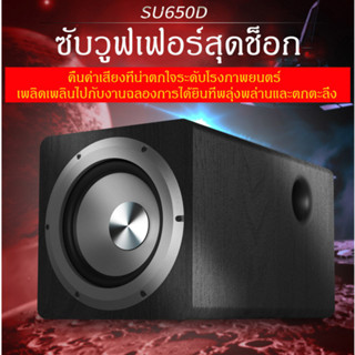 100W 6.5 นิ้ว ตู้ลำโพงซับ Active Subwoofer ซับวูฟเฟอร์ สำหรับ โฮมเธียเตอร์ เชื่อมต่อได้กับ ลำโพงขอ