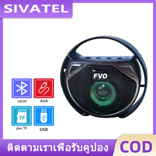 SIVATEL ลำโพงบลูทูธ ลำโพงบลูทูธแบบพกพาลำโพงBluetooth มัลติฟังก์ชั่น แฟชั่นลําโพง เสียงดี เบสหนัก [จัดส่งในพื้นที่]