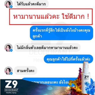 จัดส่งฟรี **Z9 Spray สเปรย์ดับกลิ่นตัว กลิ่นเท้า ขั้นรุนแรง