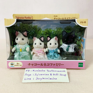 🏠 ตุ๊กตาครอบครัวแมวทักซิโด้ ซิลวาเนียน แฟมิลี่ ของแท้ Tuxedo Cat Family: Sylvanian Families บ้านตุ๊กตา บ้านกระต่าย