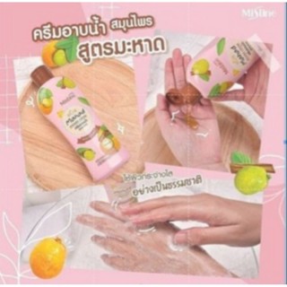 มิสทีน ครีมอาบน้ำ สมุนไพร สูตรมะหาด 200ml