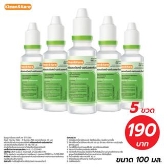 KLEAN&amp;KARE น้ำเกลือคลีนแอนด์แคร์นอร์มอลซาไลน์ Kleanandkare Normal saline 100 ml x5 ขวด