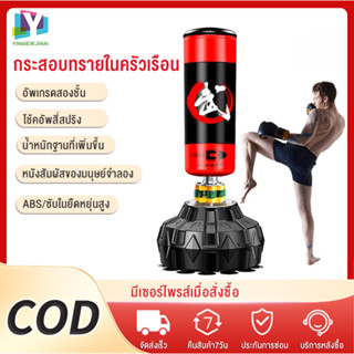 YINGERJIAN Boxing sandbag punching bag กระสอบทรายตั้งพื้น กระสอบทราย อุปกรณ์ชกมวยตั้งพื้น เป้าชกมวยตั้งพื้น ขนาด 170 ซม