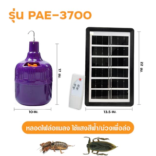 💯รับประกัน 2 ปี💯หลอดไฟล่อแมลงโซล่าเซลล์ หลอดไฟแบล็คไลท์ ไฟLED หลอดไฟ BLACKLIGHT 700W กันน้ำ หลอดไฟล่อแมลงแสงสีม่วงพลังงา