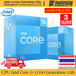 CPU INTEL CORE i3-12100 / i3-12100F (4 Cores/8 Threads) 3.30 GHz LGA1700 (3Y).