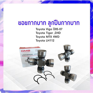 ยอยกากบาท Toyota Vigo,Tiger, D4D, MTX 4WD,LH112 29×77 GUT-21 GMB แท้ JAPAN ลูกปืนกากบาท ยอยกากบาท APSHOP2022