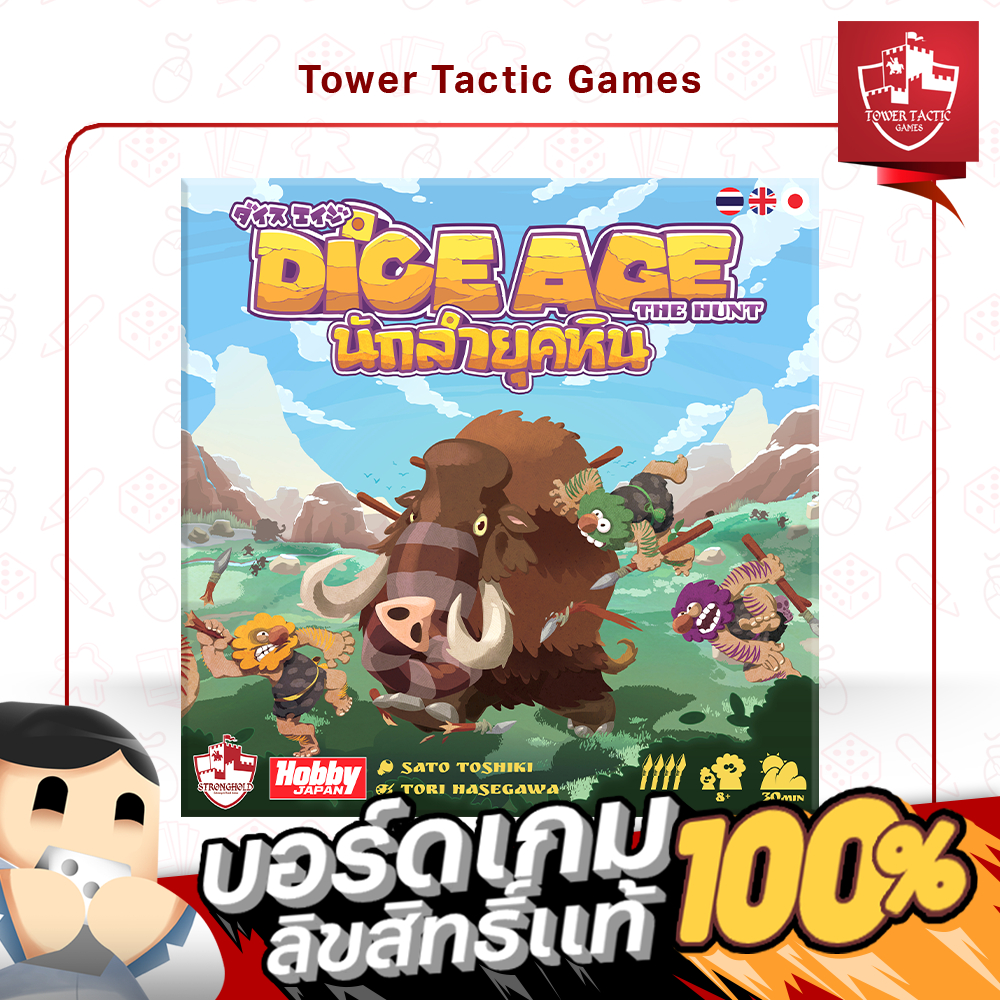 นักล่ายุคหิน Dice Age TH/EN/JP - Board Game บอร์ดเกม - Tower Tactic Games ทาวเวอร์ แทคติก เกม
