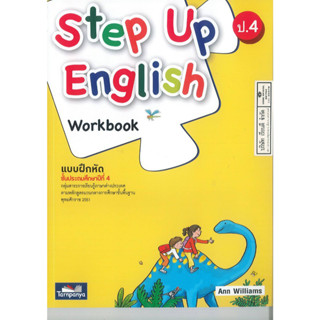 Step Up English Workbook ป.4 ธารปัญญา 140.00 8859694900286