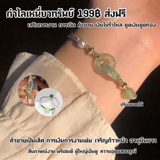 กำไลเหนี่ยวทรัพย์ เรียกทรัพย์