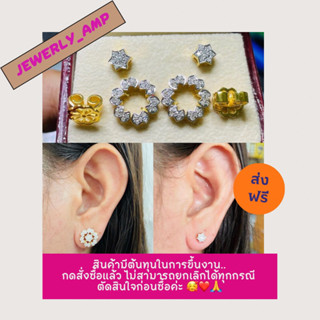 🌟ผ่อน0%🌟 ต่างหูแบบสวย ทองแท้ 9k 😮ใส่ได้ 2️⃣แบบจร้า😮