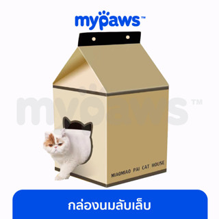 [🔥MYPAWS100] My Paws กล่องนมลับเล็บแมว กล่องลับเล็บแมว บ้านลับเล็บแมว