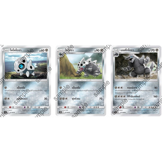 [Pokémon] โคโคโดรา/โคโดรา/บอสโกโดรา SD/Foil