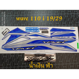 สติ๊กเกอร์ WAVE 110I LED สีน้ำเงินฟ้า ปี 2019 รุ่น 29