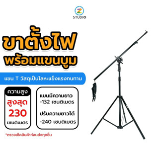 Linco A4095B boom stand Top Light ขาตั้งไฟสตูดิโอ พร้อมแขนบูม CStand ขาตั้งแฟลช ขาตั้งไฟไลฟ์สด