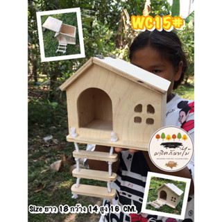 บ้านนก บ้านไม้ชูการ์ บ้านกระรอก บ้านไม้สำหรับสัตว์เลี้ยง แขวนกรง WC15# เปิดฝ่าบนได้ ไร้สารเคลือบ