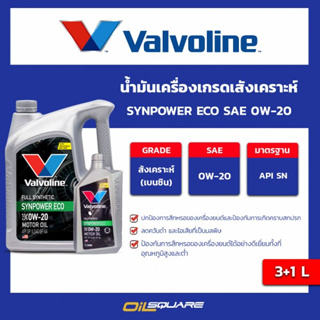 เครื่องยนต์เกรดสังเคราะห์ (เบนซิน) Valvoline Synpower Eco SAE0W-20 Packed 3Free1 Lites