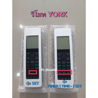 (ของใหม่/พร้อมส่ง) รีโมทแอร์ YORK รุ่นตรง หน้าปุ่ม 6 แบบ