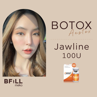 แหล่งขายและราคาBotox (Aestox) Jawline Lift โบท็อกกราม ลิฟท์หน้าอาจถูกใจคุณ