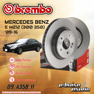 จานเบรกหลัง  BREMBO สำหรับ E W212 (300 350), C219 (350 500) ,  CLS C218, X218  (250CDi 350CDi), W211 (220CDi) (HC) ,09-1