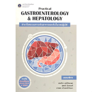 9786164433892 PRACTICAL GASTROENTEROLOGY AND HEPATOLOGY