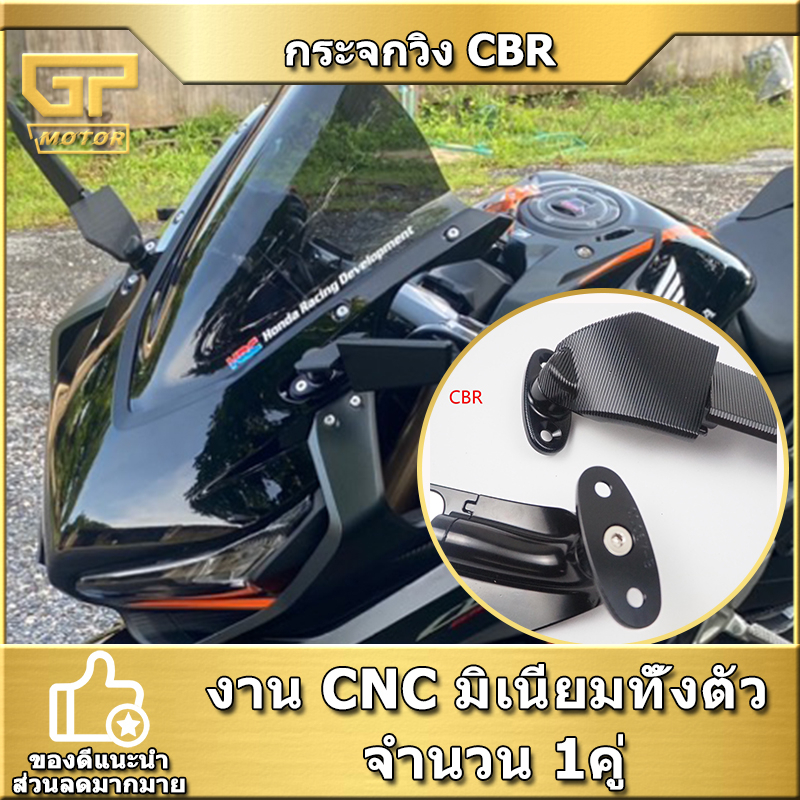 กระจกวิง CBR650R/F CBR1000RR CBR500R MK LIGHTECH แบบแต่ง CNC กระจกมองหลัง เลน์ใส ราคาคู่
