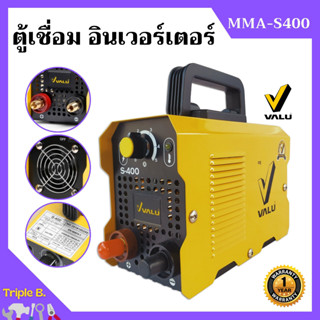 **โฉมใหม่ แรงกว่าเดิม! เครื่องเชื่อม ตู้เชื่อม อินเวอร์เตอร์ VALU S400