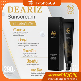 กันแดดลดสิว☀️กันแดดเดียร์ริช กันแดดหน้าฉ่ำ  ไม่หนาไม่ลอก SPF50 PA+++