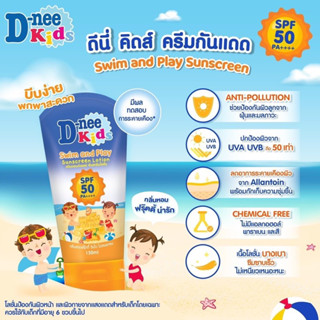 ดีนี่คิดส์สวิมแอนด์เพลย์ซันสกรีนโลชั่น SPF 50 150 ml.สีน้ำเงิน(ซื้อครบ 3 ชิ้นรับฟรีแก้วน้ำดีนี่1ใบ)