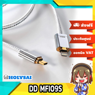 DD MFI09S สายแปลง Linething เป็น Type-C OTG สำหรับเครื่องเสียง ประกันศูนย์ไทย