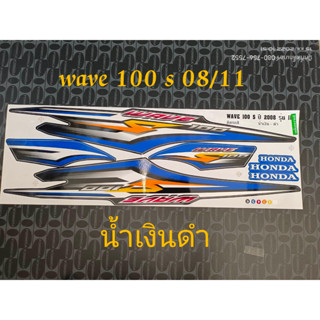 สติ๊กเกอร์ WAVE 100 u box สีน้ำเงิน ปี 2008 รุ่น 11