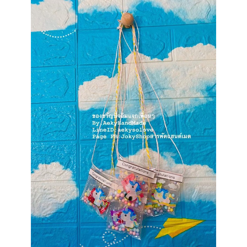 ลูกอมฮาร์ทบีชของขวัญปัจฉิมแจกเพื่อนๆ  Mini Candy Bags 🦄🥳Congratulations 🎉ขั้นต่ำ15ชิ้นขึ้นไป