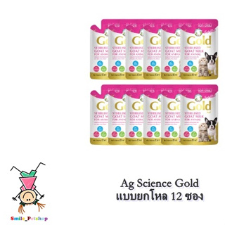 Ag Science Gold 60ml (ยกกล่องโหล)