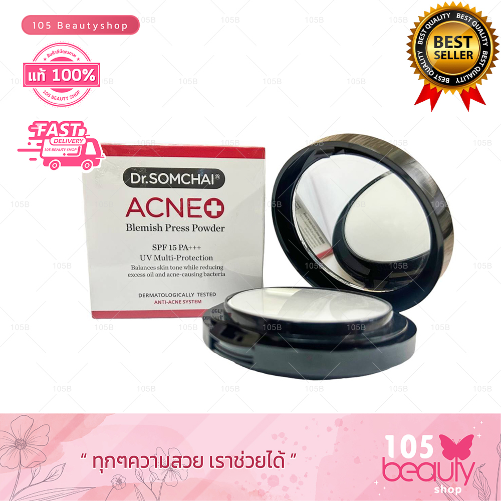 แพ็คเกจใหม่**แป้งพัฟลดสิว..!! DR.SOMCHAI ACNE BLEMISH PRESS POWDER ดร.สมชาย แป้งพัฟ สิว-ฝ้า ขนาด 14 กรัม.