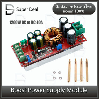 1200W Step-up Converter วงจร แปลงไฟ เพิ่มแรงดัน เพิ่มไฟ solar cell DIY ขยายเสียง แอมป์ amplifier แบตเตอรี่